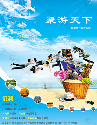 国内旅游海报