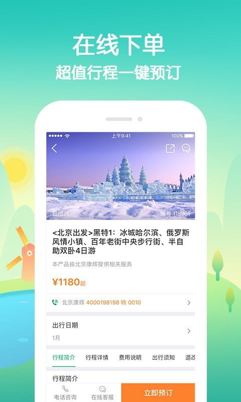 康辉旅游app下载 康辉旅游安卓版下载 v1.14.6 跑跑车安卓网